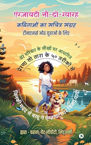 Anxiety Nau-Do-Gyarah: Anxiety Nau-Do-Gyarah (Hindi Edition)