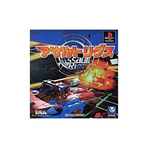 アサルト リグス