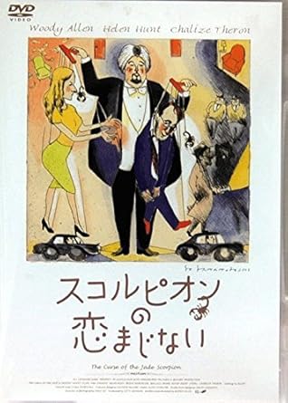 Amazon スコルピオンの恋まじない Dvd 映画