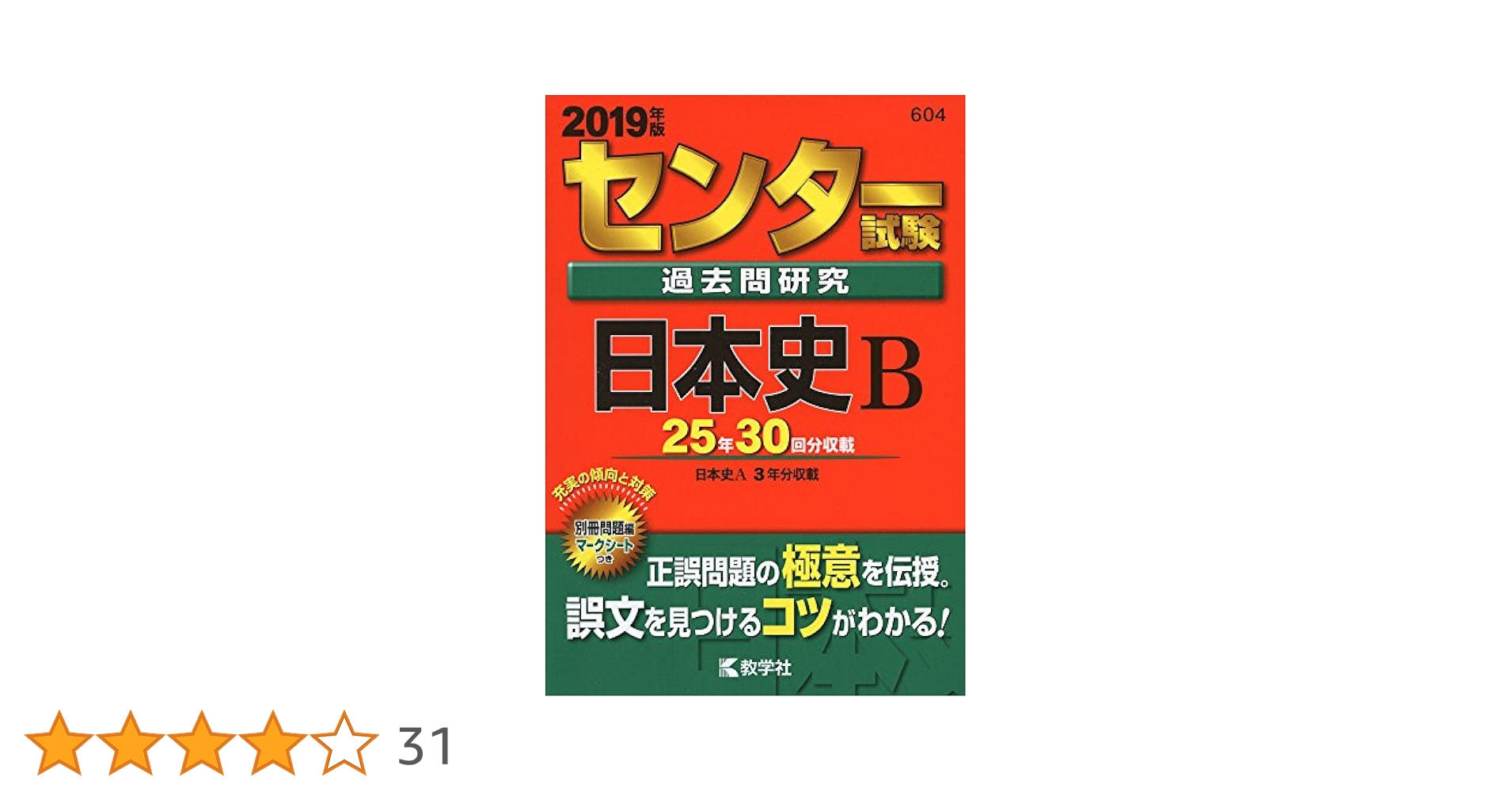 【中古】 センター試験過去問研究　日本史Ｂ ２０１０/教学社 センター試験過去問研究 日本史B (2016年版センター赤本