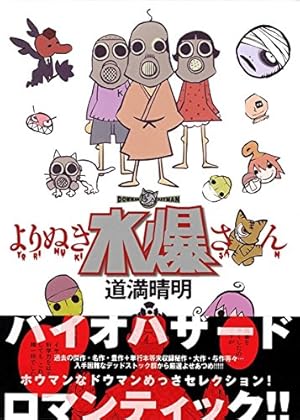オッドマン11【新装版】(1) (コミックゼタ) | 道満晴明 | マンガ