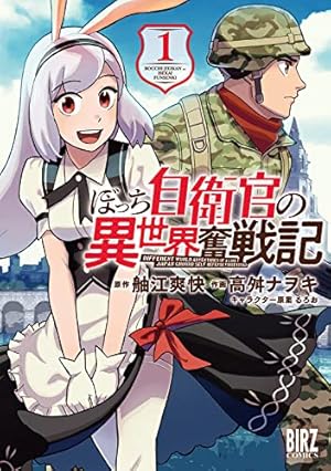 Amazon.co.jp: ゲート 自衛隊 彼の地にて、斯く戦えり24 (アルファ