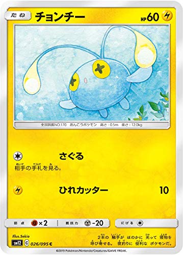 Amazon.co.jp: ポケモンカードゲーム SM12 026/095 チョンチー 雷 (C