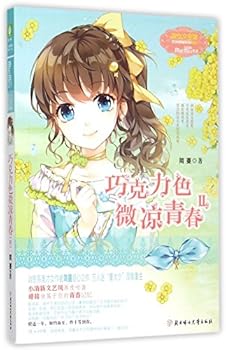 Paperback The Chocolate Cool Youth (Chinese Edition) [Chinese] Book