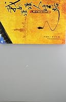 My Life's Long Road - Guangzhou Immigrants in the United States 7546346509 Book Cover