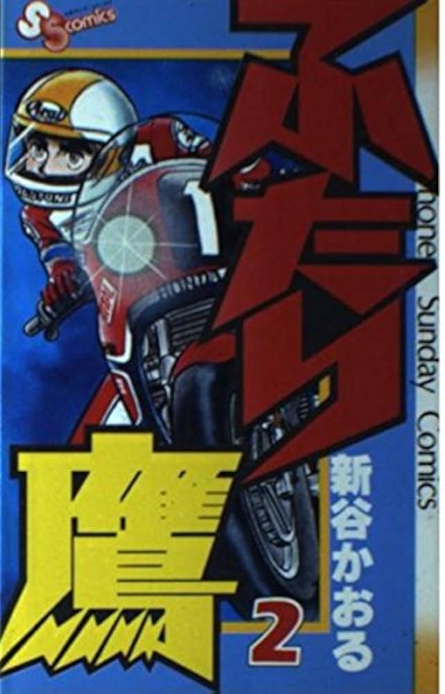 【中古】 ＲＡＩＳＥ ２/少年画報社/新谷かおる 中古】 RAISE 2/少年画報社/新谷かおる RAISE 2(特装版