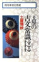 山村の人物世界史辞典　欧米編　帯付き　代々木ライブラリー 人物世界史事典 東洋篇―高校教科書の全人物を解説 | 山村 良橘