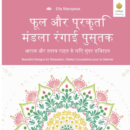 फूल और प्रकृति मंडला रंगाई पुस्तक: आराम और तनाव राहत के लिए सुंदर डिजाइन / Beautiful Designs for Relaxation / Belles Conceptions pour la Détente