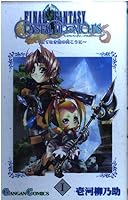 Final Fantasy Crystal Chronicles Vol. 1 (Final Fantasy Crystal Chronicles) 4757512341 Book Cover