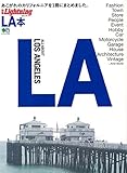 別冊ライトニングVol.176 LA本 (エイム