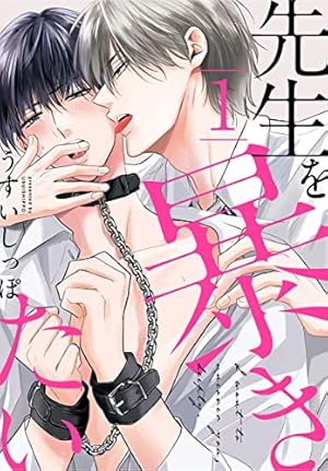 Amazon.co.jp: ずるい男に拾われました 上【電子限定漫画付き】 ずるい