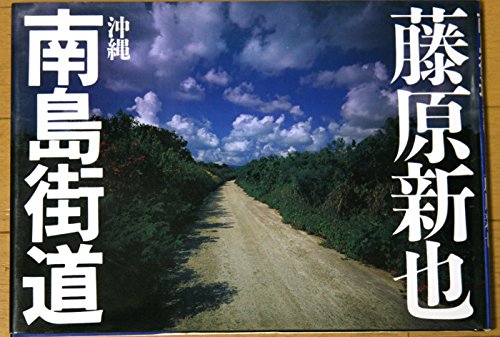 無料電子書籍 pdf 南島街道 沖縄 バイ