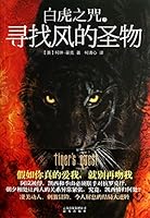 White Tiger 's Curse ( 2 ) : Find the wind Relic(Chinese Edition) 7541460745 Book Cover