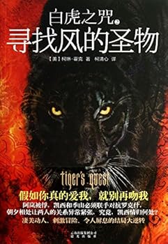 Paperback White Tiger 's Curse ( 2 ) : Find the wind Relic(Chinese Edition) [Chinese] Book
