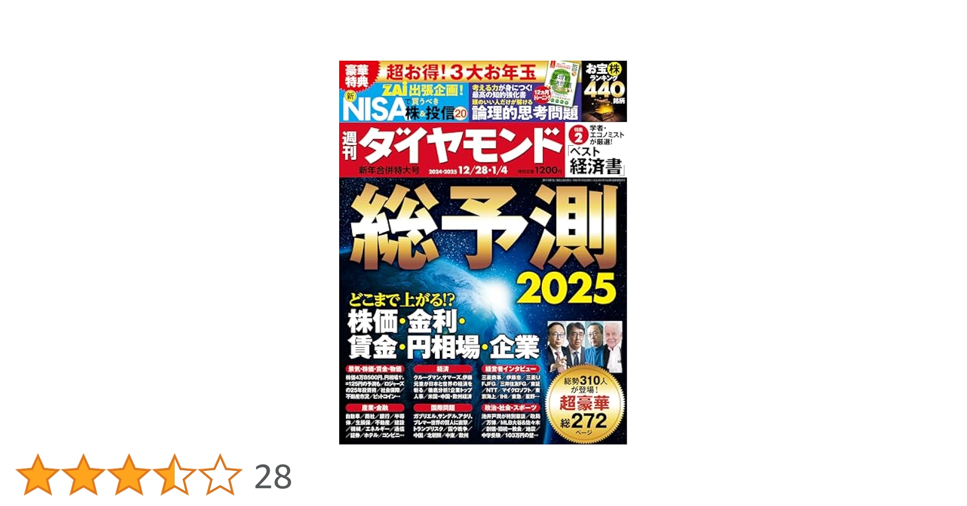 Amazon.co.jp: 総予測2025(週刊ダイヤモンド 2024年12/28・2025