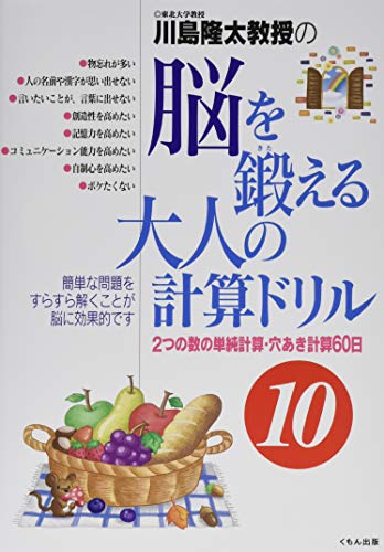楽天 無料電子書籍 川島隆太教授の脳を鍛える大人の計算ドリル10 バイ