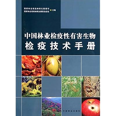 China Forestry quarantine pest quarantine Technical Manual