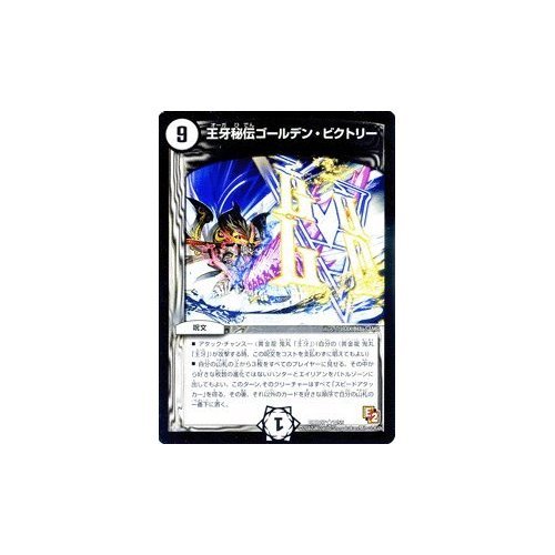 Amazon.co.jp: デュエルマスターズ【王牙秘伝ゴールデン