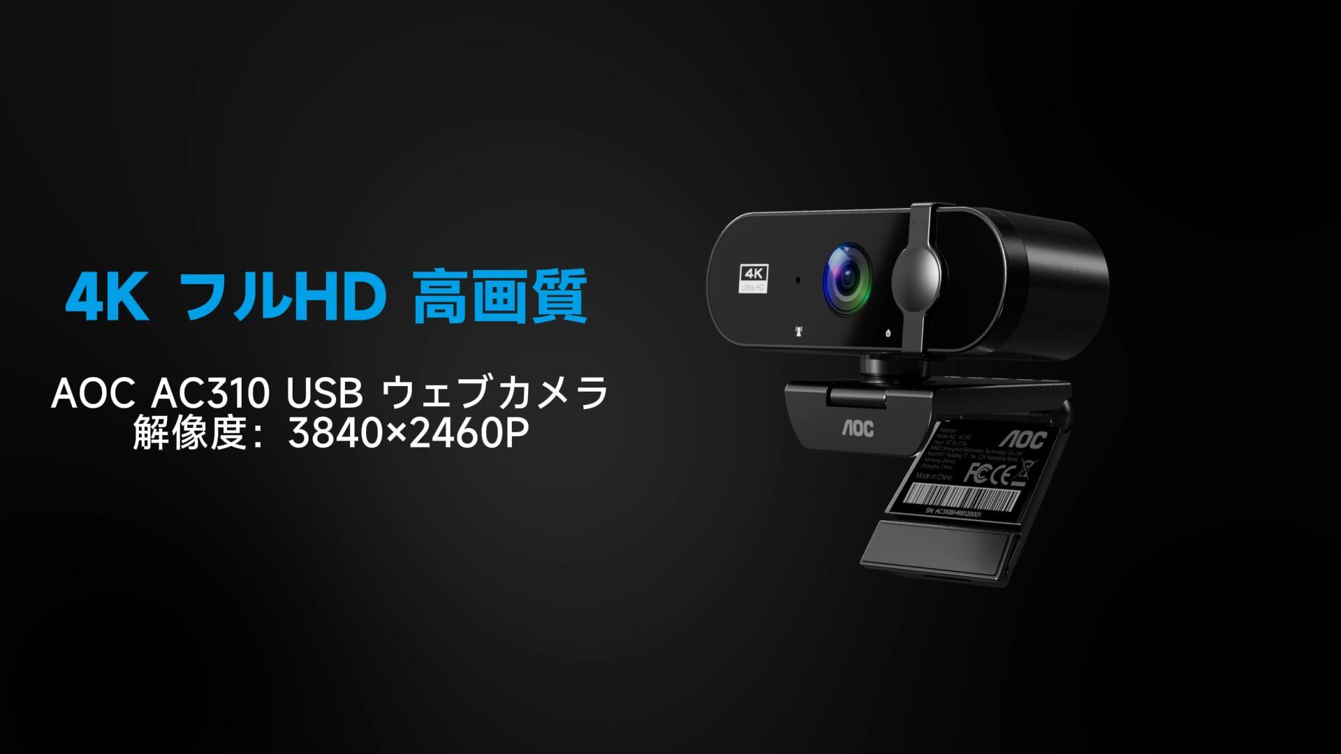 Amazon.co.jp: AOC ウェブカメラ 4K UHD webカメラ 800万画素 1080P