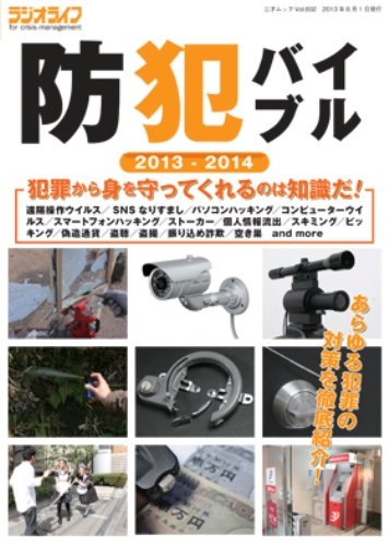無料電子書籍 pdf 防犯バイブル2013-2014 (三才ムック vol.602) バイ