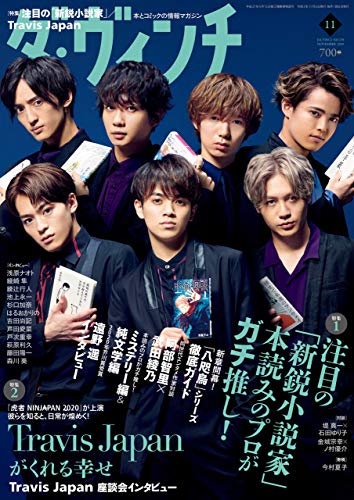 ダ・ヴィンチ　2020年11月号 [雑誌]