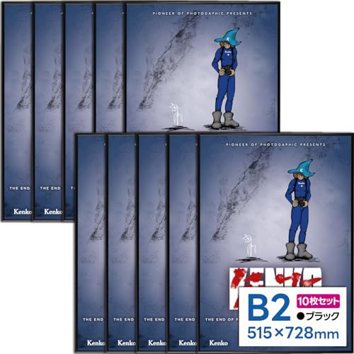 【Amazon.co.jp限定】 ケンコー(Kenko) ポスター用アルミ額縁 NEW パチットポスターフレーム UVカットプラス B2 10枚セット ブラック フロントオープン式 日本製 NAPT-B2-BK10P（Amazon）