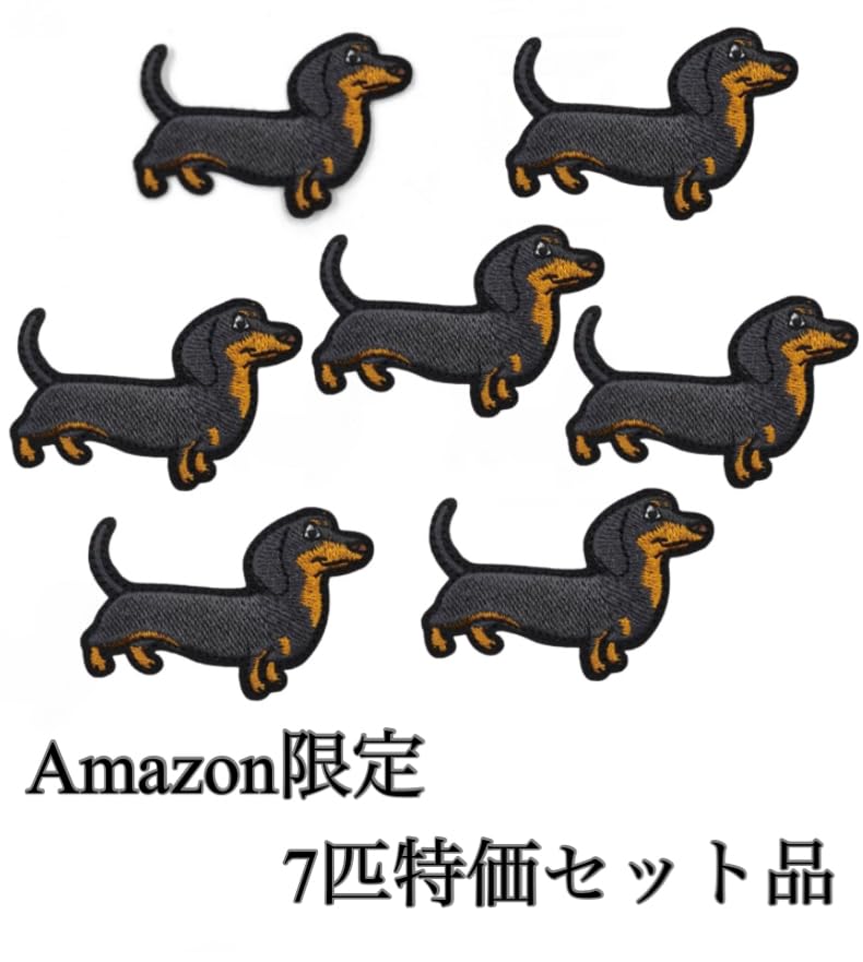 犬ワッペン、ミニチュアダックスワッペン【色見本】 犬ワッペン、ミニチュアダックスワッペン【色見本】