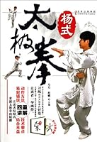 Yangs Tai Chi (CD) (Chinese Edition) 7538456546 Book Cover
