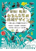 わたしたちの地域デザイン