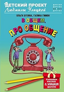 Hardcover V obshchem, pro obshchenie [Russian] Book
