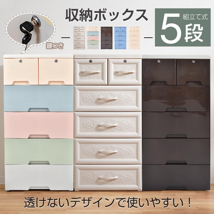Amazon｜サンパーシー ワイド 収納ケース 5段 収納ボックス 鍵つき