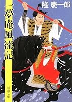 One dream hermitage elegance Symbol (Mass Market Paperback) (1991) ISBN: 4101174148 [Japanese Import] 4101174148 Book Cover