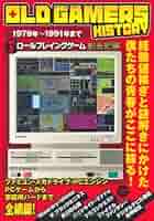 OLD GAMERS HISTORY vol.3 ロールプレイングゲーム編 1979年~1991年 創世記編 OLD GAMERS HISTORY vol.3 ロールプレイングゲーム編 1979年