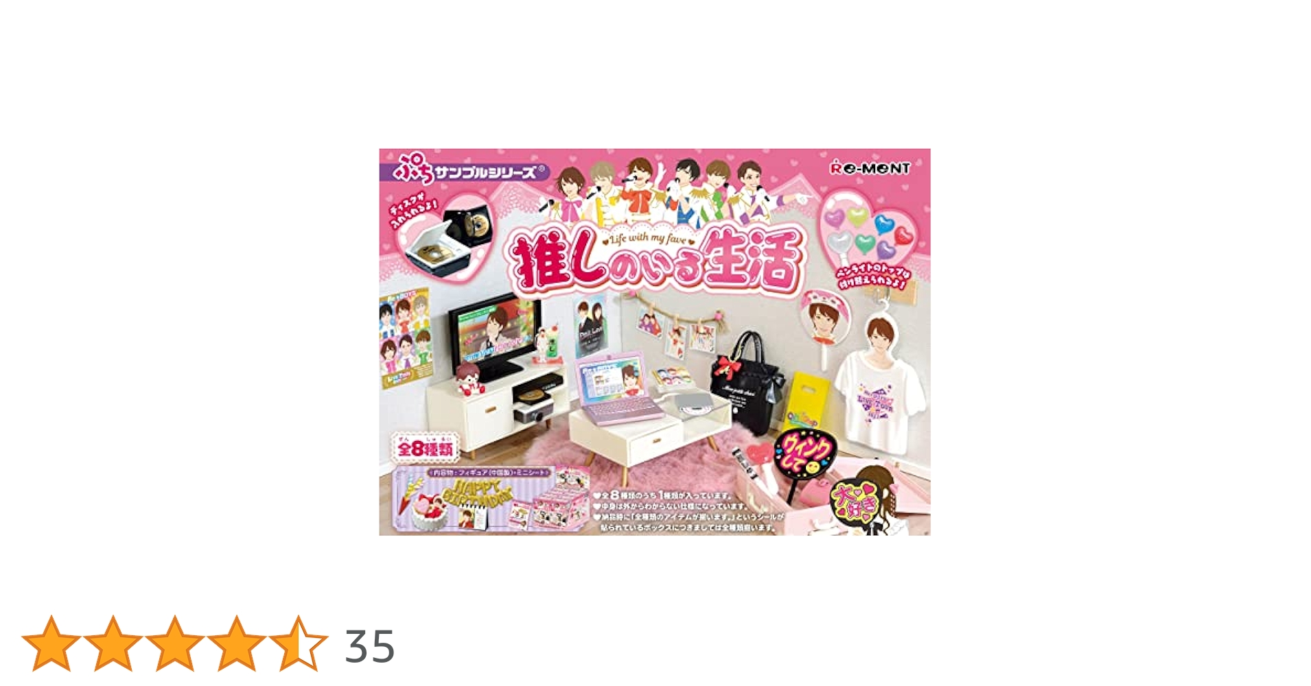 リーメント  ぷちサンプル　推しのいる生活  1BOX 全8種 Amazon | リーメント ぷちサンプルシリーズ 推しのいる生活 BOX