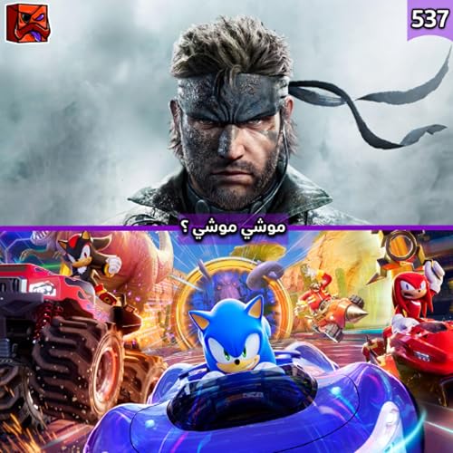 موشي موشي ؟ Podcast Por capa