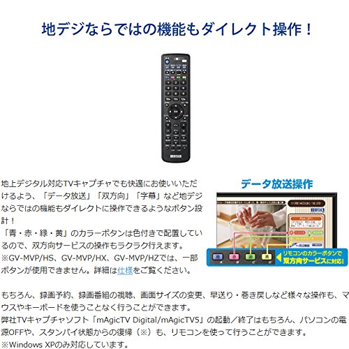 Amazon.co.jp: I-O DATA キャプチャ製品用オプションリモコン TV