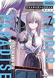 アウトサイダーパラダイス コミック 1-2巻セット (双葉社)