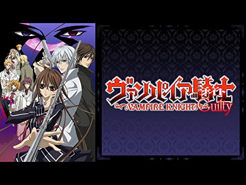 ヴァンパイア騎士Guil