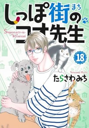 Amazon.co.jp: 僕とシッポと神楽坂 全12巻完結セット (オフィスユー