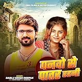  Panwo Se Patar Rahani