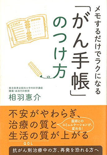 無料電子書籍アプリ メモするだけでラクになる「がん手帳」のつけ方 バイ
