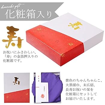 Amazon | [KIMONOMACHI] 頭巾 ちゃんちゃんこ 末広セット 紫色