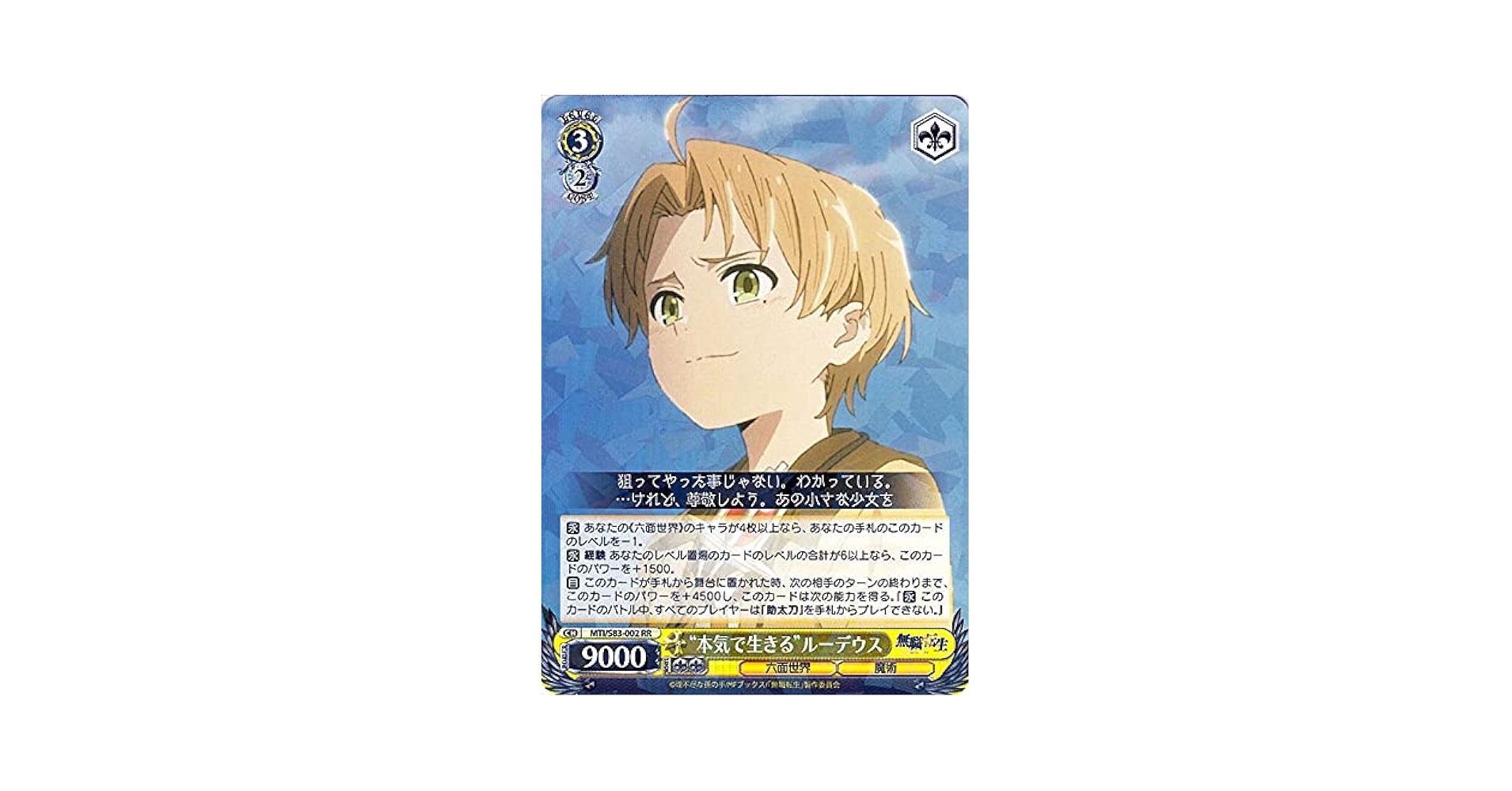 無職転生　ヴァイス　ルーデウス ルーデウス・グレイラット【ヴァイスシュヴァルツトレカお買得