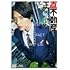 正直不動産 Blu-ray BOX