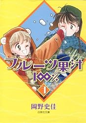 フルーツ果汁100％ 1 (白泉社文庫) | 岡野史佳 | マンガ | Kindle  