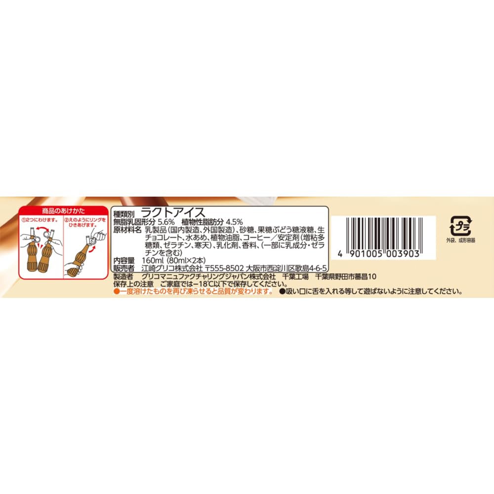 Amazon.co.jp: [アイス] 江崎グリコ パピコ チョココーヒー 160ml×12袋