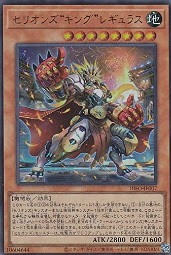 Amazon.co.jp: 遊戯王 DIFO-JP007 セリオンズ“キング”レギュラス (日本 