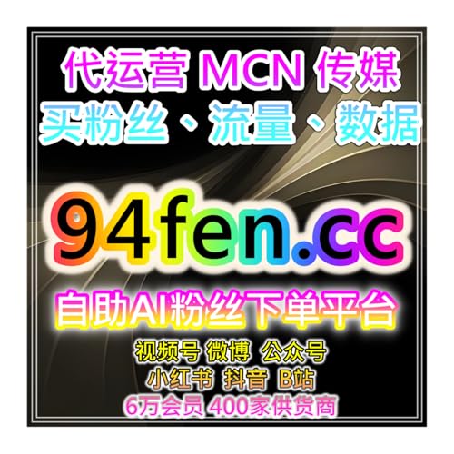 短视频自助涨粉系统提升微博评论赞与B站投币，促进社交互动与内容曝光 cover art