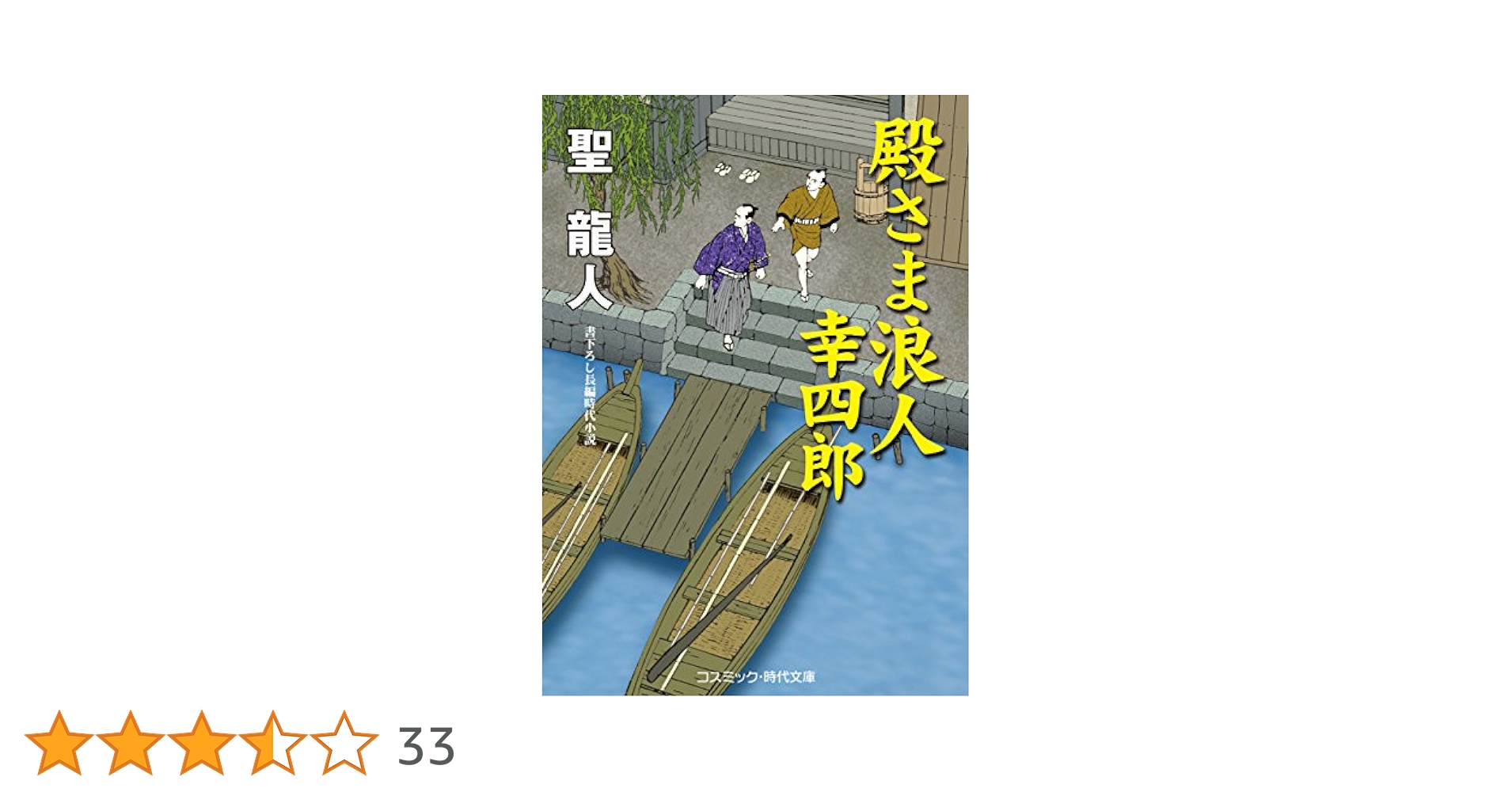 Amazon.co.jp: 殿さま浪人 幸四郎 殿さま浪人幸四郎 (コスミック