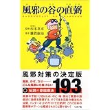 風邪の谷の直弼
